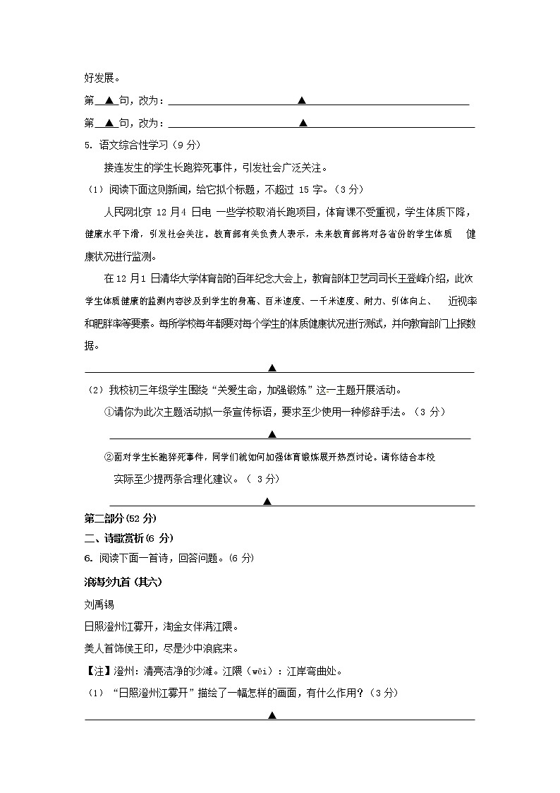 人教部编版九年级语文上册 第一学期期末考试复习质量综合检测试题测试卷及参考答案 (308)第2页