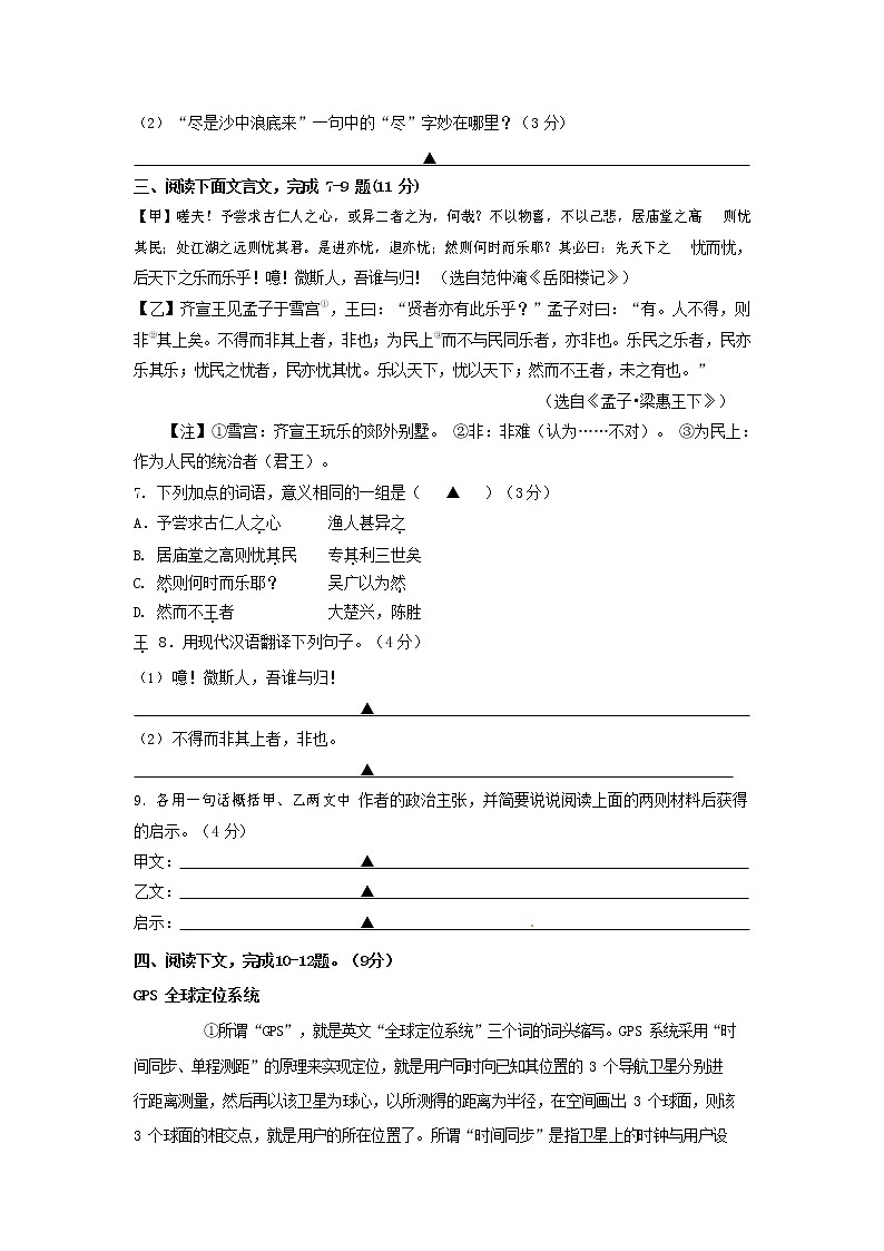 人教部编版九年级语文上册 第一学期期末考试复习质量综合检测试题测试卷及参考答案 (308)第3页
