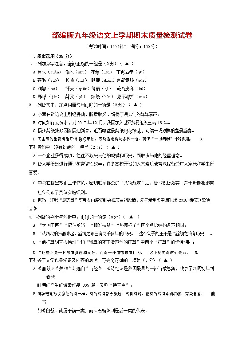 人教部编版九年级语文上册 第一学期期末考试复习质量综合检测试题测试卷及参考答案 (358)第1页