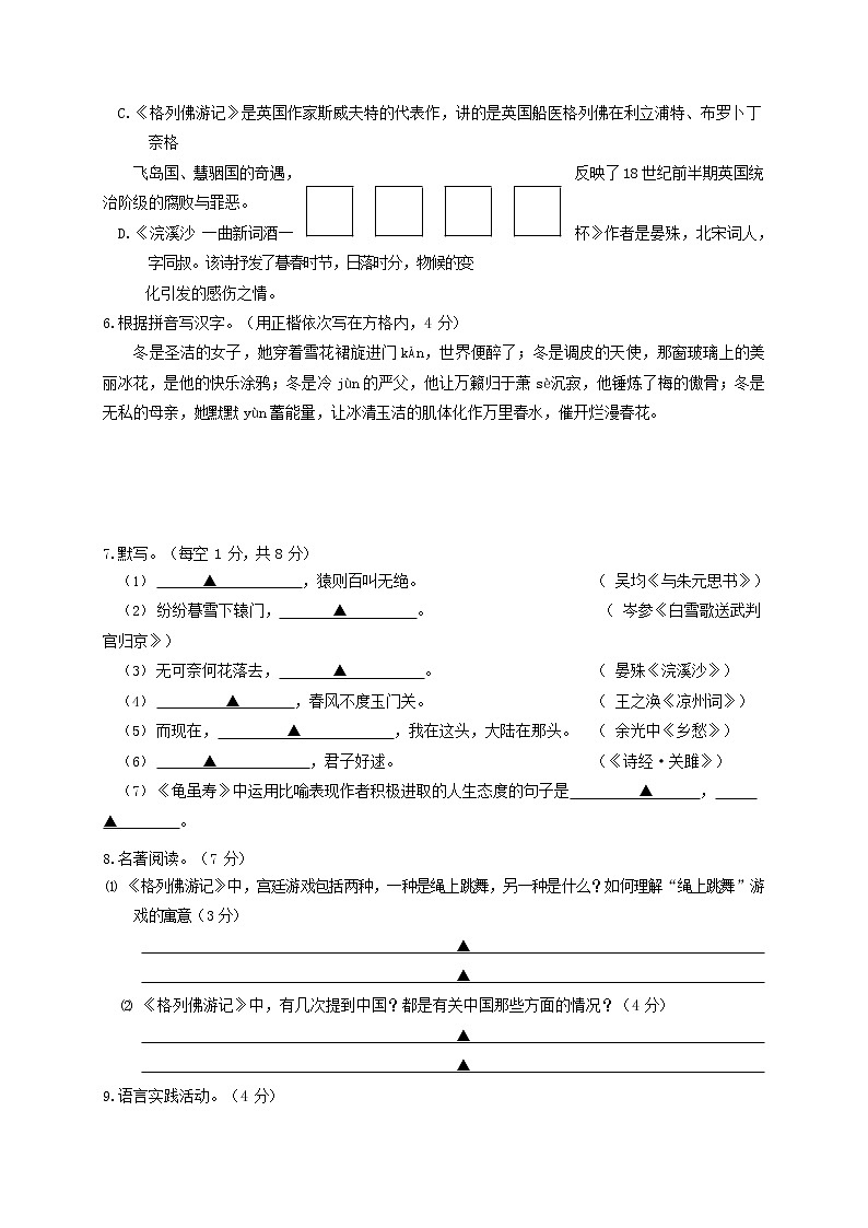 人教部编版九年级语文上册 第一学期期末考试复习质量综合检测试题测试卷及参考答案 (358)第2页
