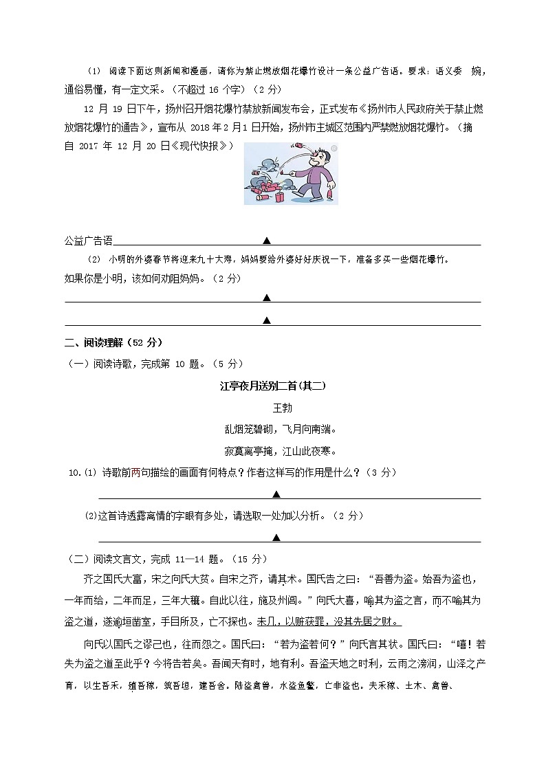 人教部编版九年级语文上册 第一学期期末考试复习质量综合检测试题测试卷及参考答案 (358)第3页