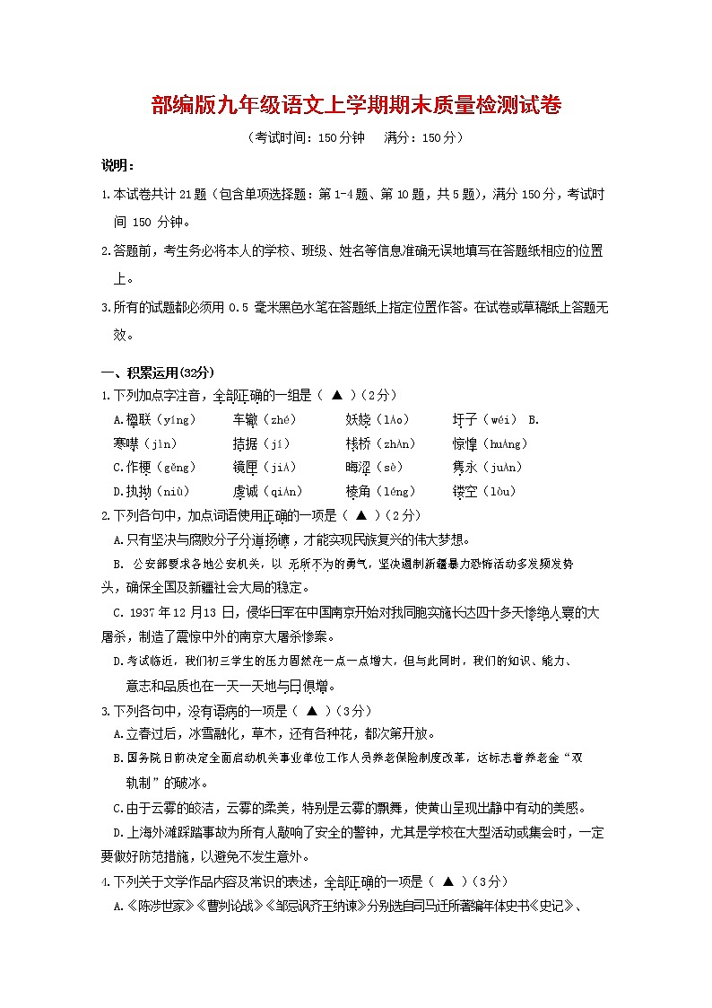 人教部编版九年级语文上册 第一学期期末考试复习质量综合检测试题测试卷及参考答案 (353)01