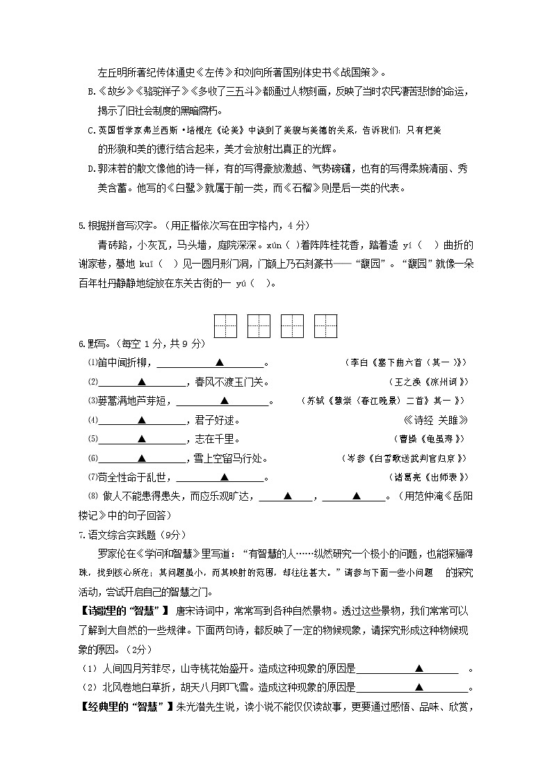 人教部编版九年级语文上册 第一学期期末考试复习质量综合检测试题测试卷及参考答案 (353)02