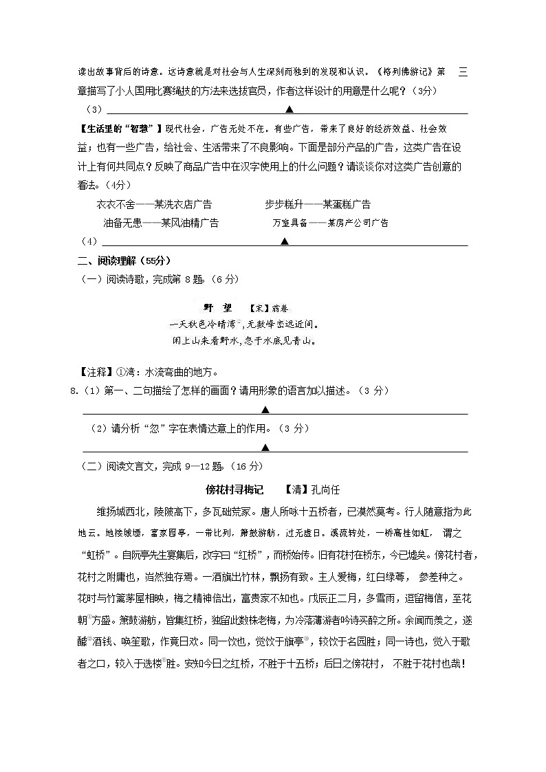 人教部编版九年级语文上册 第一学期期末考试复习质量综合检测试题测试卷及参考答案 (353)03