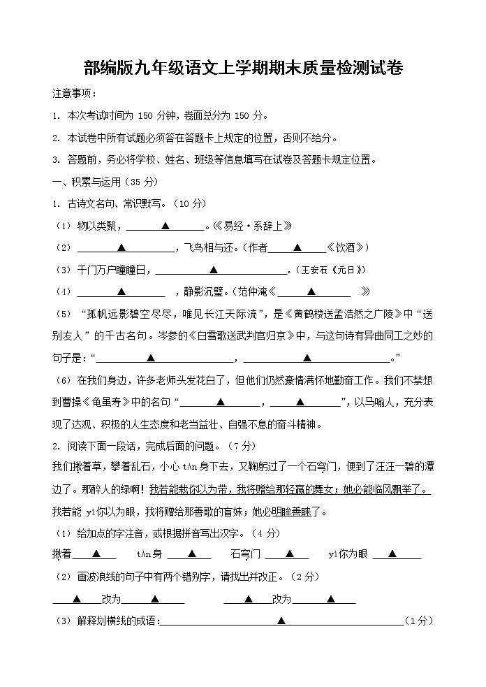 人教部编版九年级语文上册 第一学期期末考试复习质量综合检测试题测试卷及参考答案 (329)第1页
