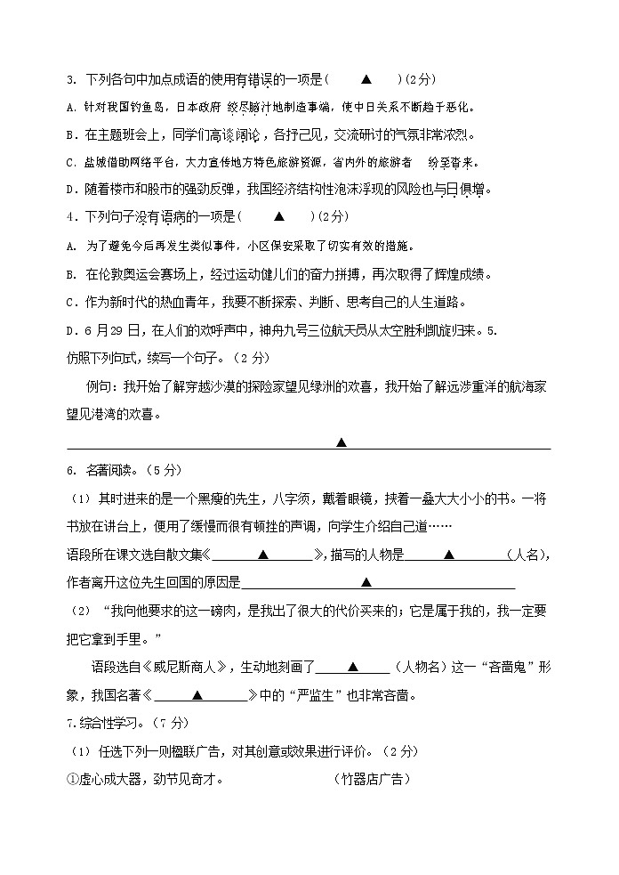 人教部编版九年级语文上册 第一学期期末考试复习质量综合检测试题测试卷及参考答案 (329)第2页