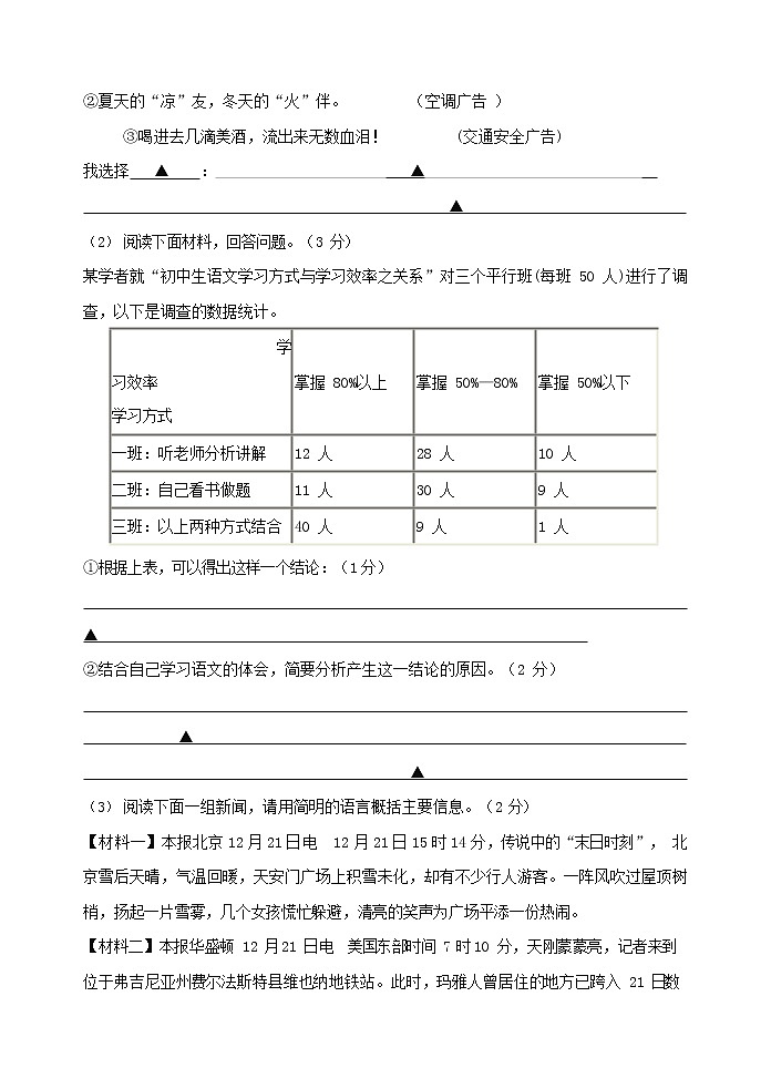 人教部编版九年级语文上册 第一学期期末考试复习质量综合检测试题测试卷及参考答案 (329)第3页