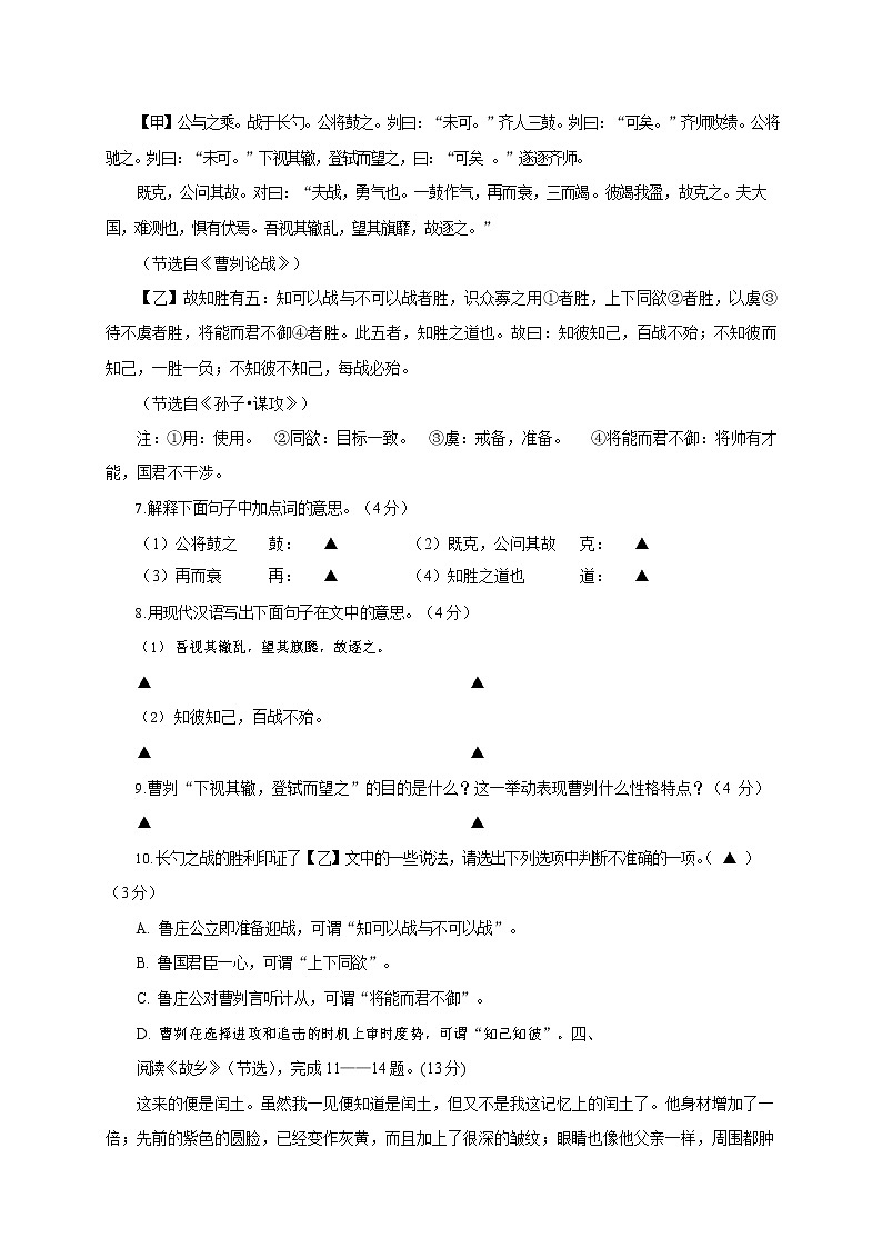 人教部编版九年级语文上册 第一学期期末考试复习质量综合检测试题测试卷及参考答案 (307)第3页