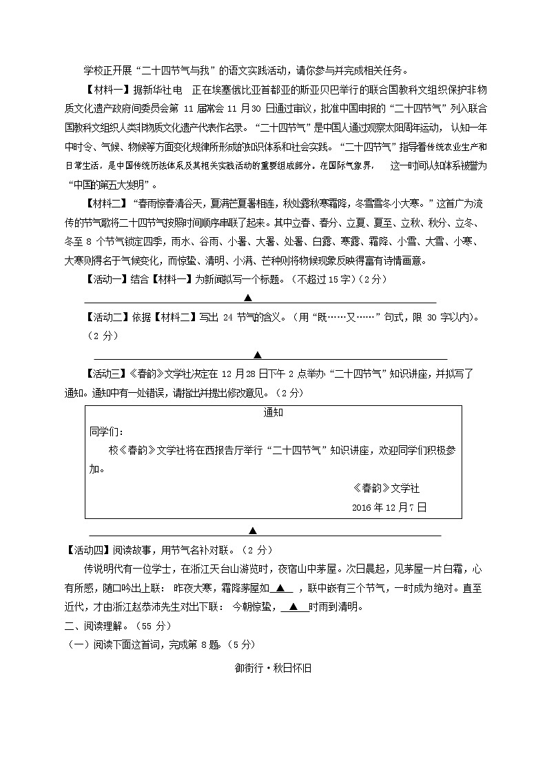 人教部编版九年级语文上册 第一学期期末考试复习质量综合检测试题测试卷及参考答案 (326)第3页