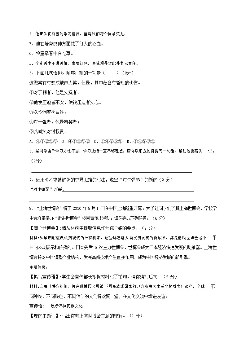 人教部编版九年级语文上册 第一学期期末考试复习质量综合检测试题测试卷及参考答案 (396)第2页