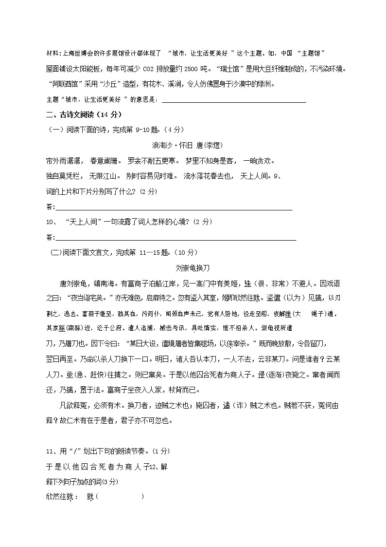 人教部编版九年级语文上册 第一学期期末考试复习质量综合检测试题测试卷及参考答案 (396)第3页