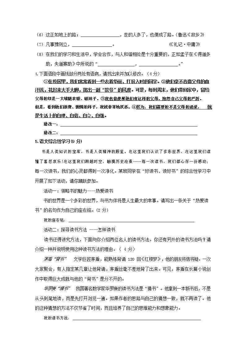 人教部编版九年级语文上册 第一学期期末考试复习质量综合检测试题测试卷及参考答案 (400)第2页