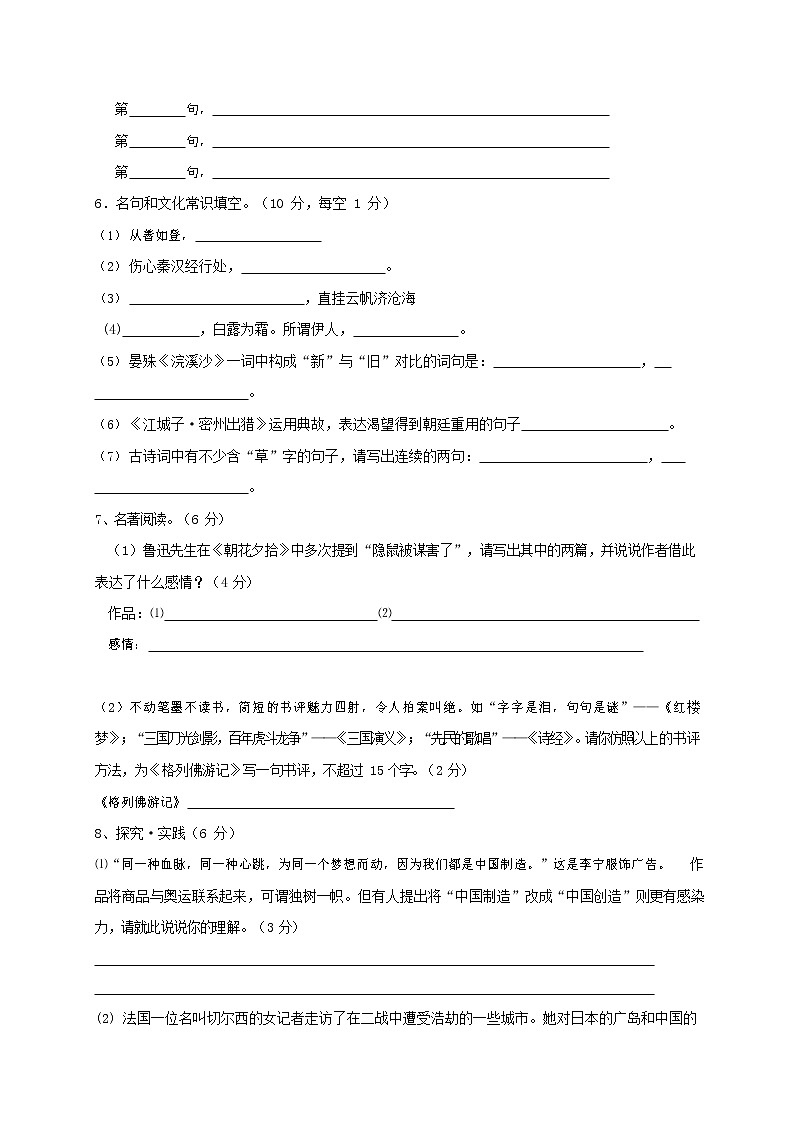 人教部编版九年级语文上册 第一学期期末考试复习质量综合检测试题测试卷及参考答案 (323)第2页