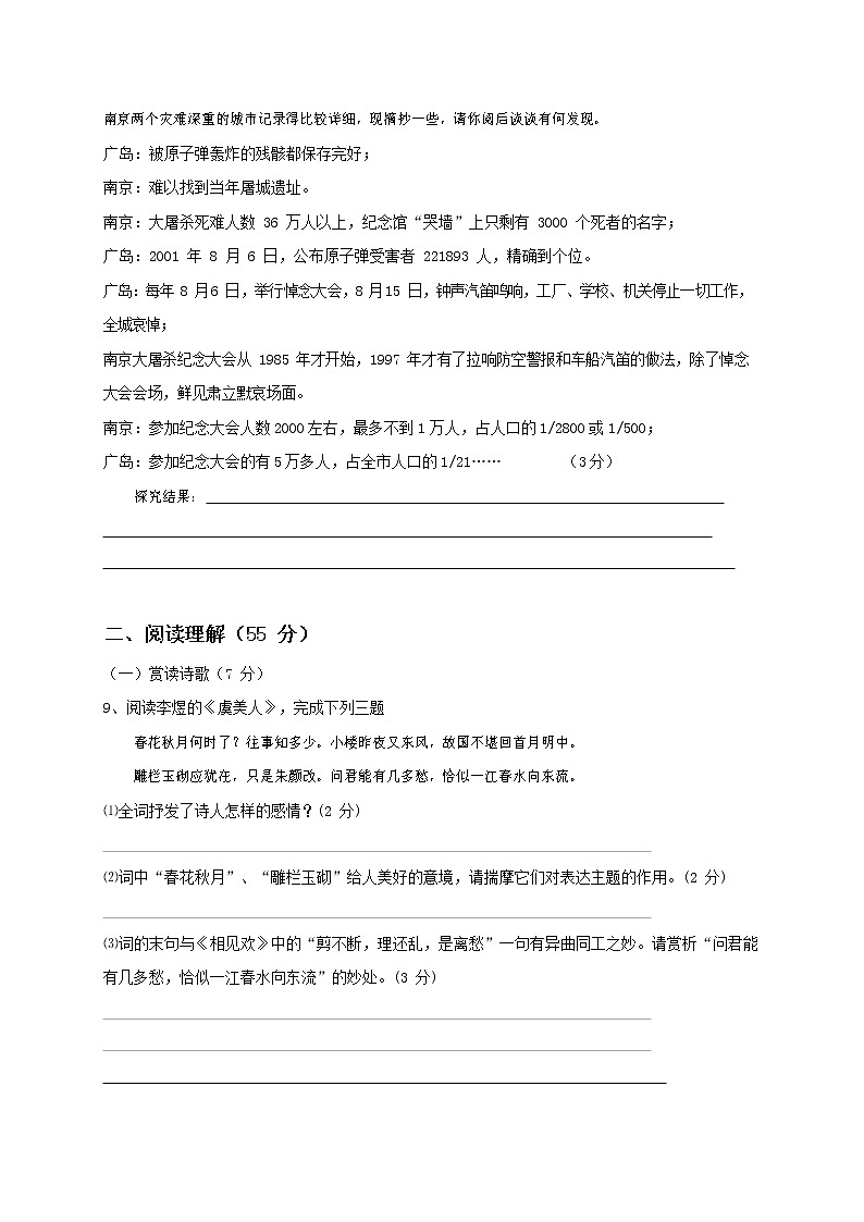 人教部编版九年级语文上册 第一学期期末考试复习质量综合检测试题测试卷及参考答案 (323)第3页