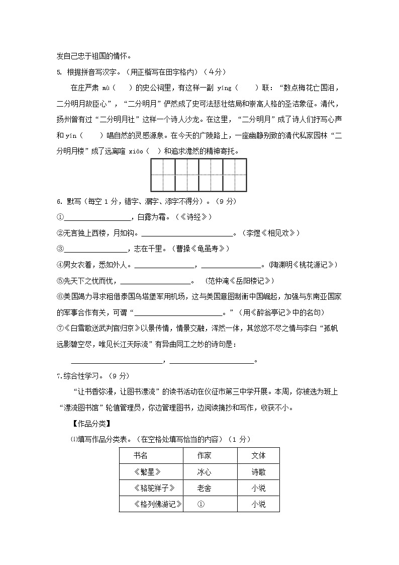 人教部编版九年级语文上册 第一学期期末考试复习质量综合检测试题测试卷及参考答案 (370)第2页