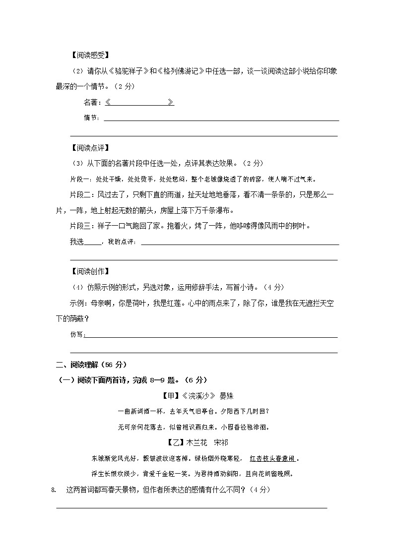 人教部编版九年级语文上册 第一学期期末考试复习质量综合检测试题测试卷及参考答案 (370)第3页