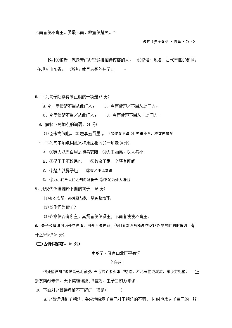 人教部编版九年级语文上册 第一学期期末考试复习质量综合检测试题测试卷及参考答案 (314)第3页