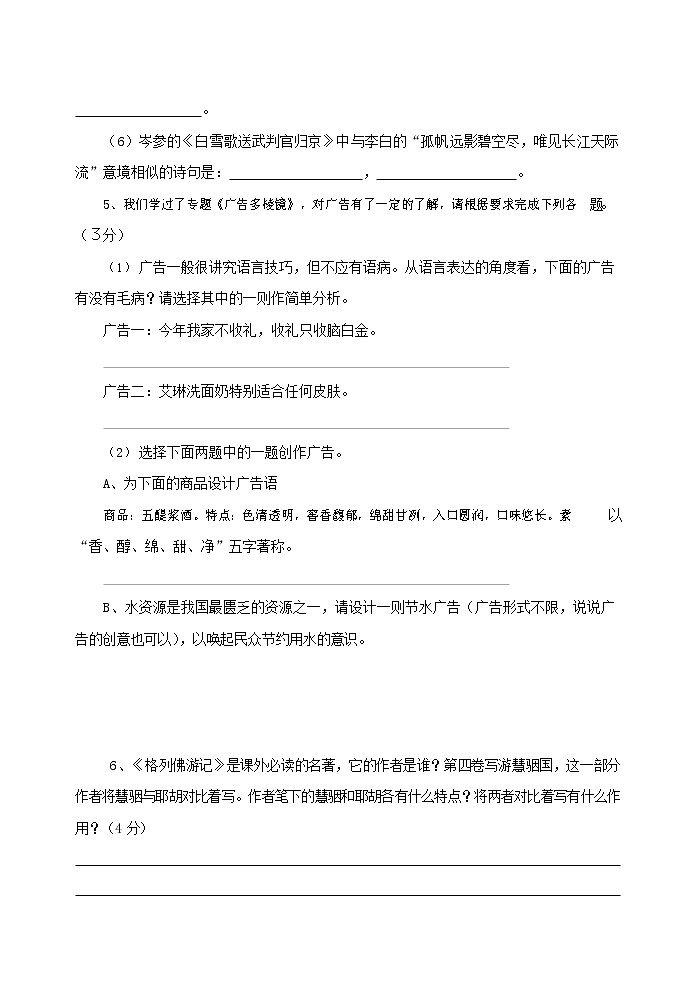人教部编版九年级语文上册 第一学期期末考试复习质量综合检测试题测试卷及参考答案 (309)第2页