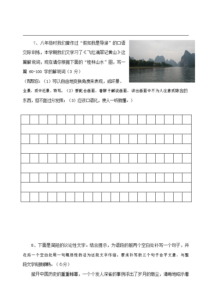 人教部编版九年级语文上册 第一学期期末考试复习质量综合检测试题测试卷及参考答案 (309)第3页