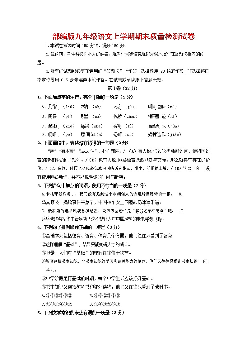 人教部编版九年级语文上册 第一学期期末考试复习质量综合检测试题测试卷及参考答案 (363)第1页