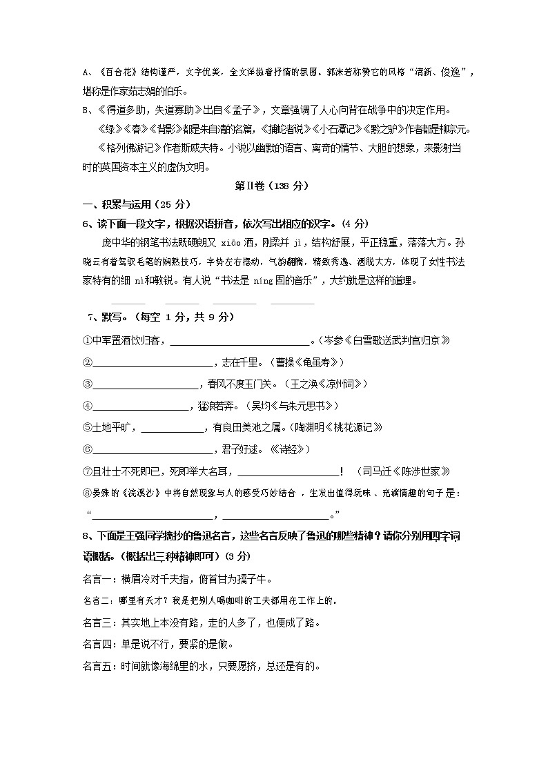 人教部编版九年级语文上册 第一学期期末考试复习质量综合检测试题测试卷及参考答案 (363)第2页