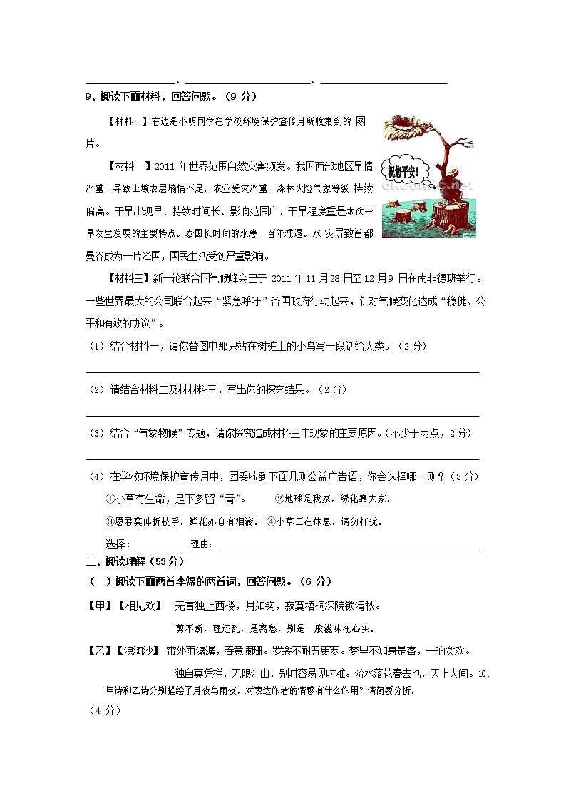 人教部编版九年级语文上册 第一学期期末考试复习质量综合检测试题测试卷及参考答案 (363)第3页