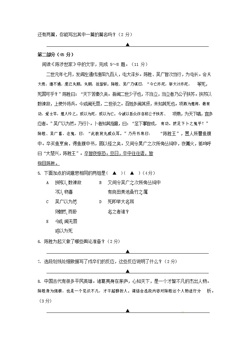 人教部编版九年级语文上册 第一学期期末考试复习质量综合检测试题测试卷及参考答案 (379)第2页