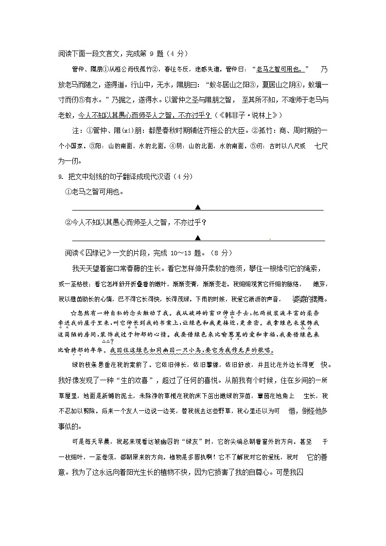 人教部编版九年级语文上册 第一学期期末考试复习质量综合检测试题测试卷及参考答案 (379)第3页