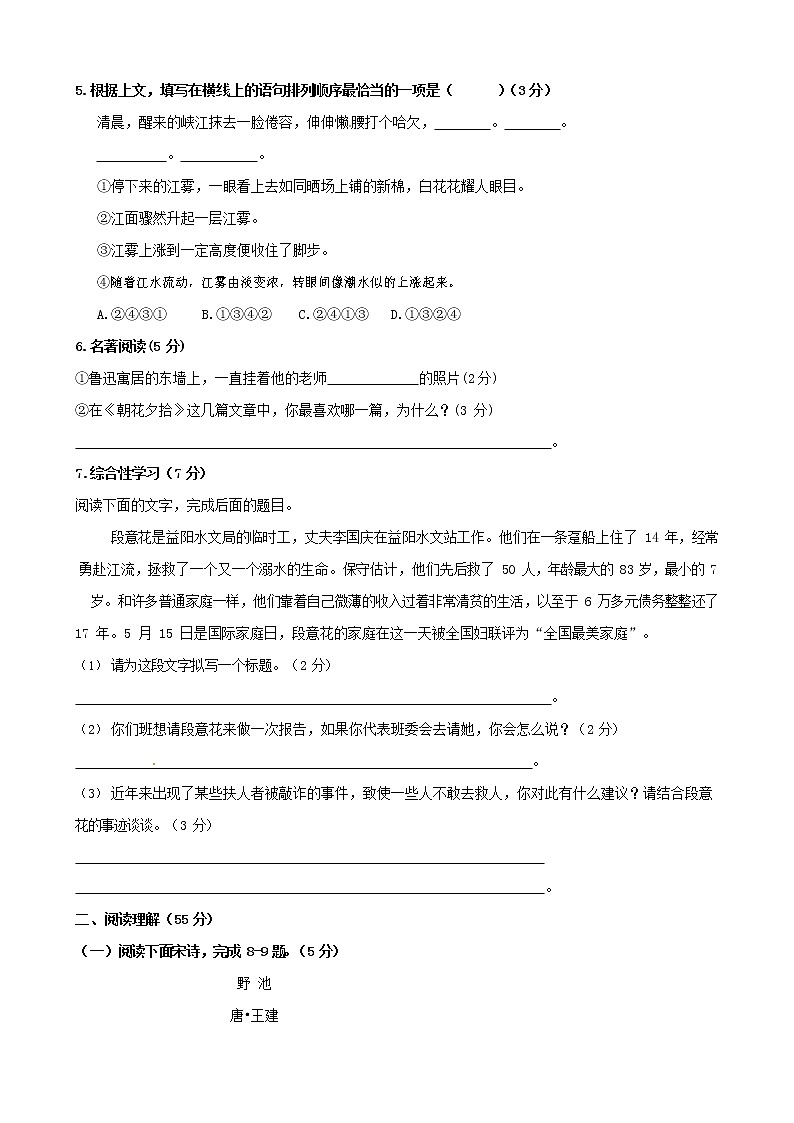 人教部编版九年级语文上册 第一学期期末考试复习质量综合检测试题测试卷及参考答案 (334)02