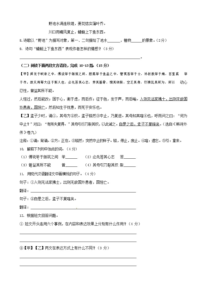 人教部编版九年级语文上册 第一学期期末考试复习质量综合检测试题测试卷及参考答案 (334)03