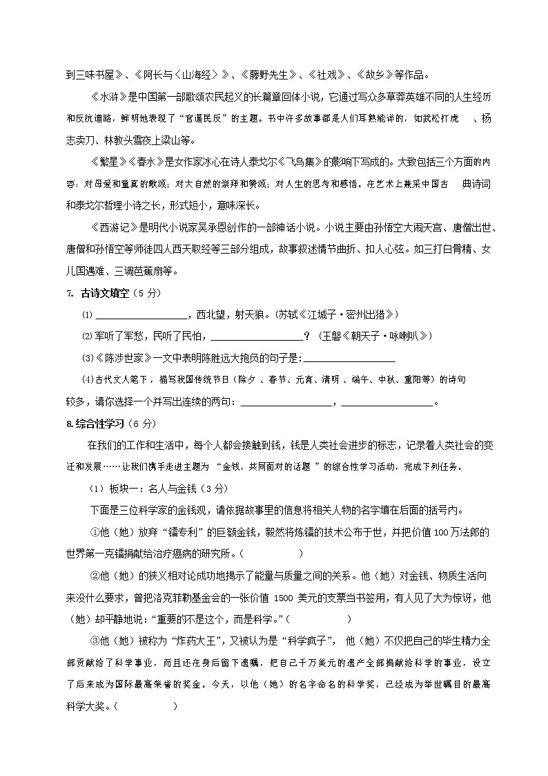 人教部编版九年级语文上册 第一学期期末考试复习质量综合检测试题测试卷及参考答案 (385)第2页