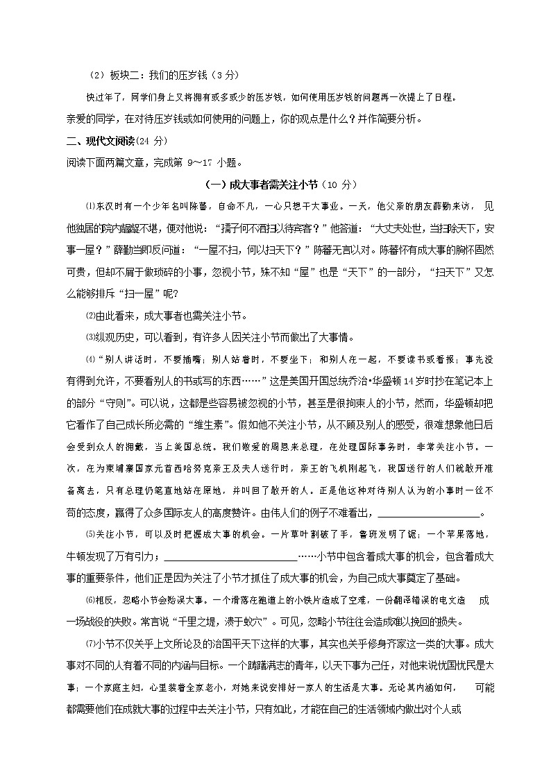 人教部编版九年级语文上册 第一学期期末考试复习质量综合检测试题测试卷及参考答案 (385)第3页
