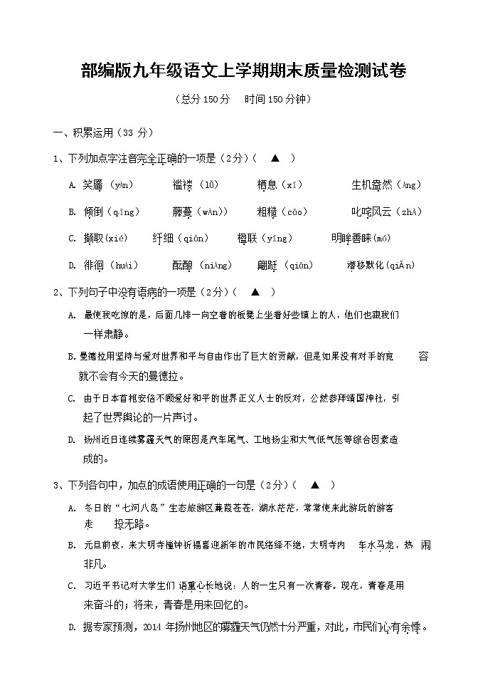 人教部编版九年级语文上册 第一学期期末考试复习质量综合检测试题测试卷及参考答案 (342)第1页
