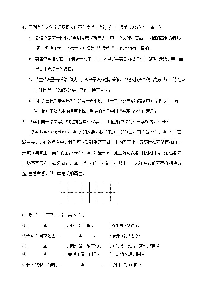 人教部编版九年级语文上册 第一学期期末考试复习质量综合检测试题测试卷及参考答案 (342)第2页