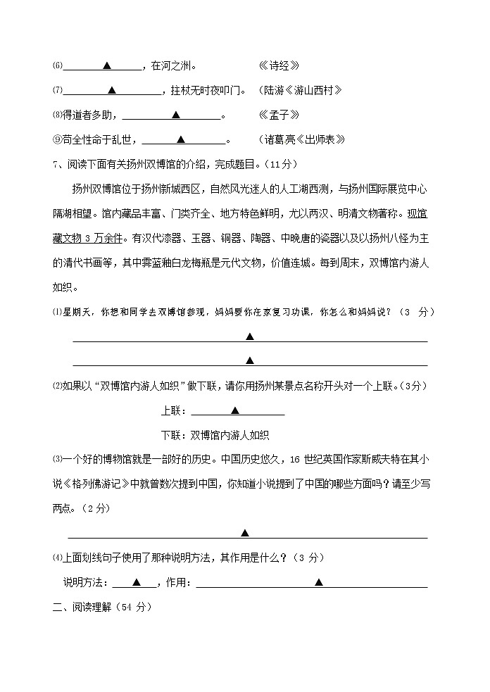 人教部编版九年级语文上册 第一学期期末考试复习质量综合检测试题测试卷及参考答案 (342)第3页