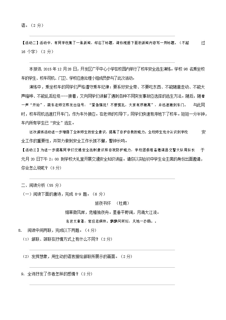 人教部编版九年级语文上册 第一学期期末考试复习质量综合检测试题测试卷及参考答案 (328)第3页