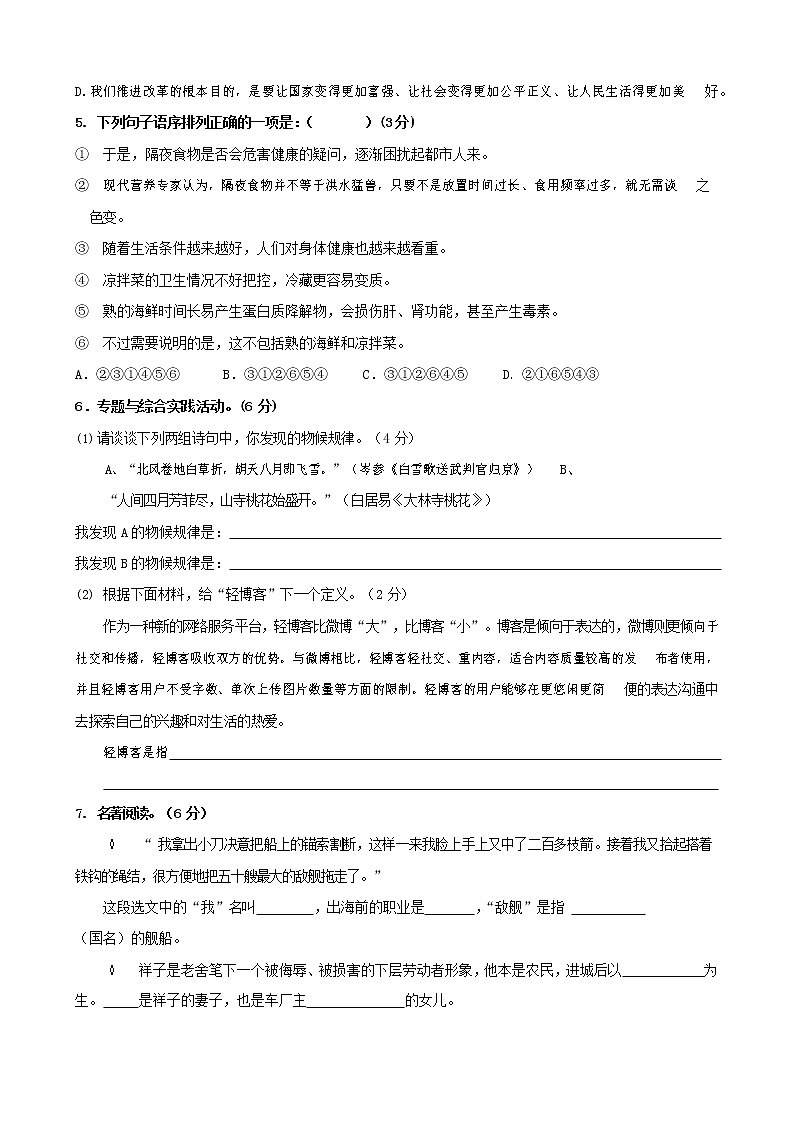 人教部编版九年级语文上册 第一学期期末考试复习质量综合检测试题测试卷及参考答案 (336)第2页