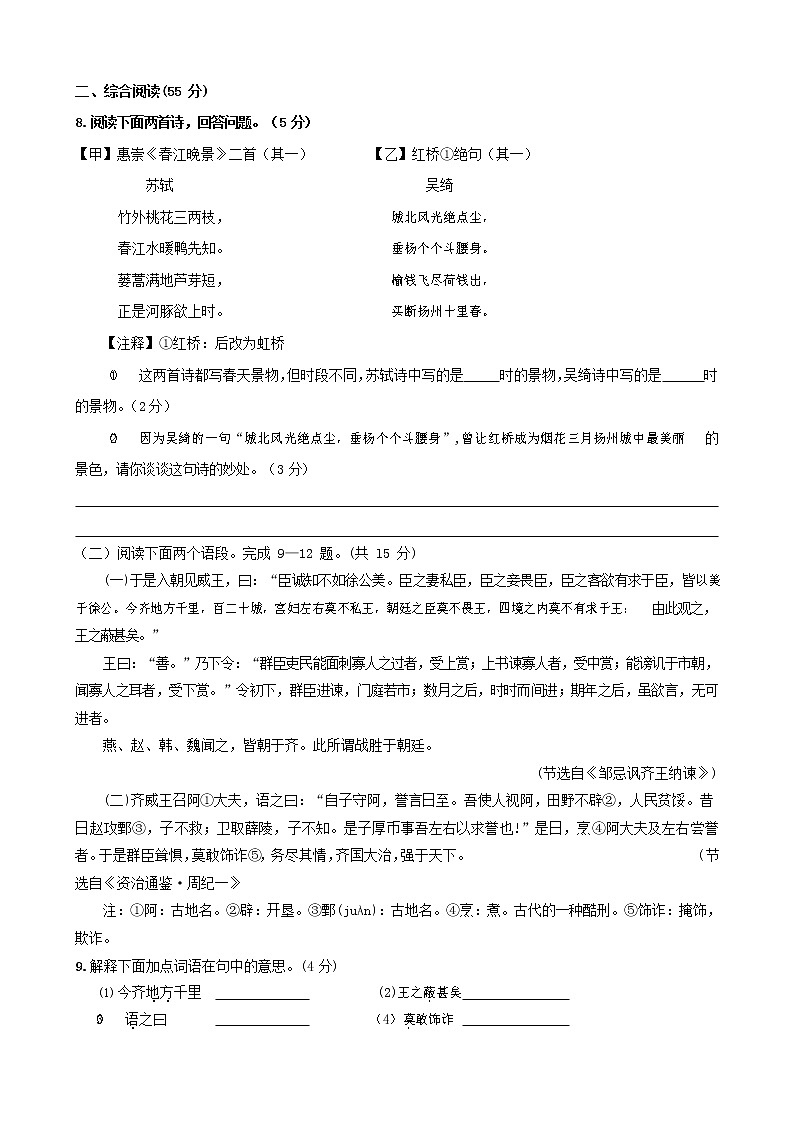 人教部编版九年级语文上册 第一学期期末考试复习质量综合检测试题测试卷及参考答案 (336)第3页