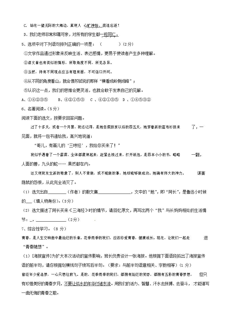 人教部编版九年级语文上册 第一学期期末考试复习质量综合检测试题测试卷及参考答案 (335)第2页