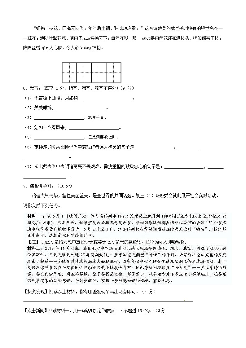 人教部编版九年级语文上册 第一学期期末考试复习质量综合检测试题测试卷及参考答案 (343)第2页