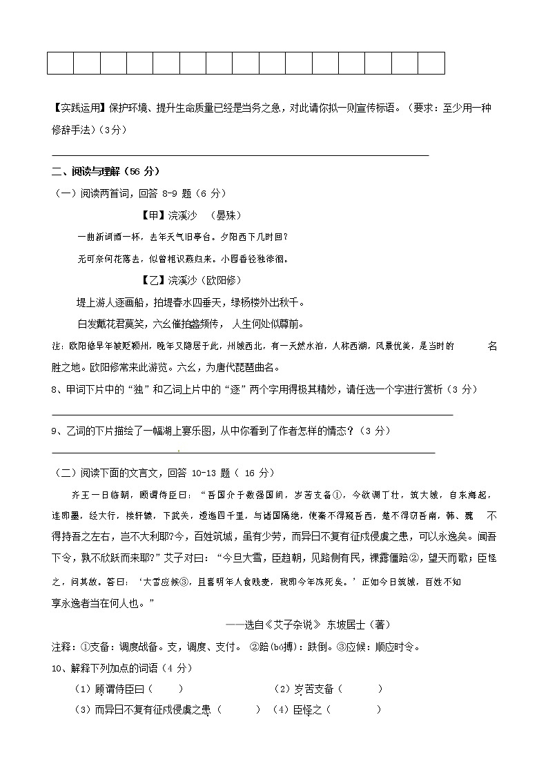 人教部编版九年级语文上册 第一学期期末考试复习质量综合检测试题测试卷及参考答案 (343)第3页
