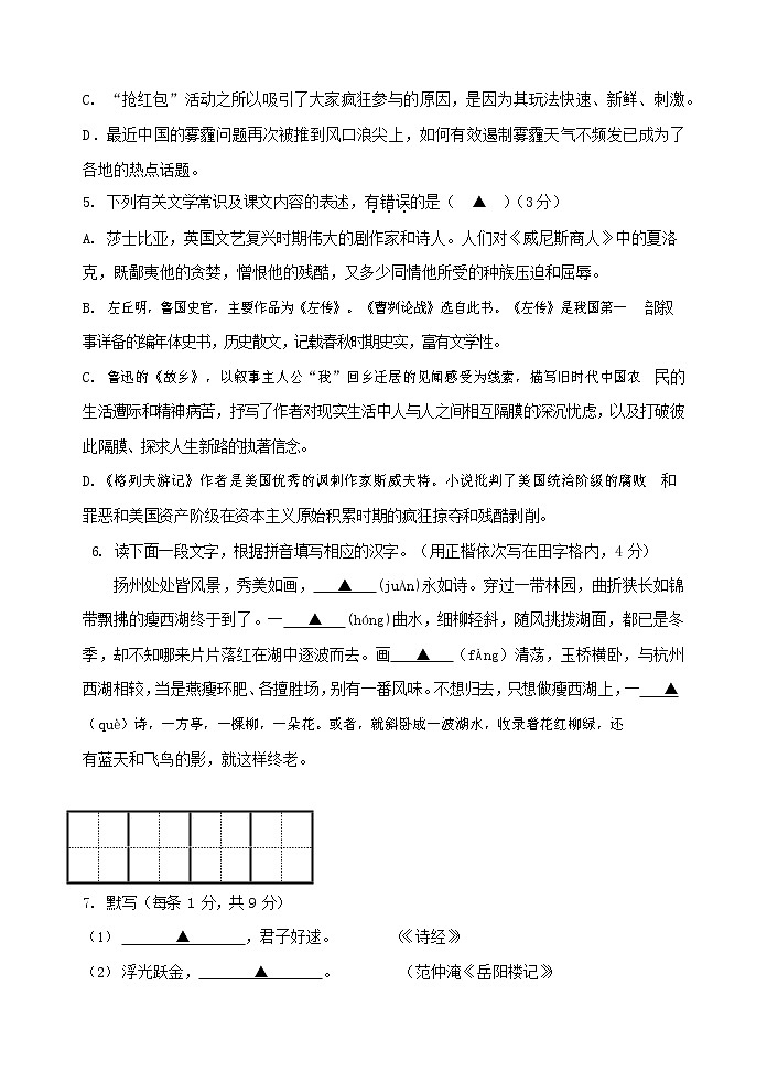 人教部编版九年级语文上册 第一学期期末考试复习质量综合检测试题测试卷及参考答案 (362)第2页