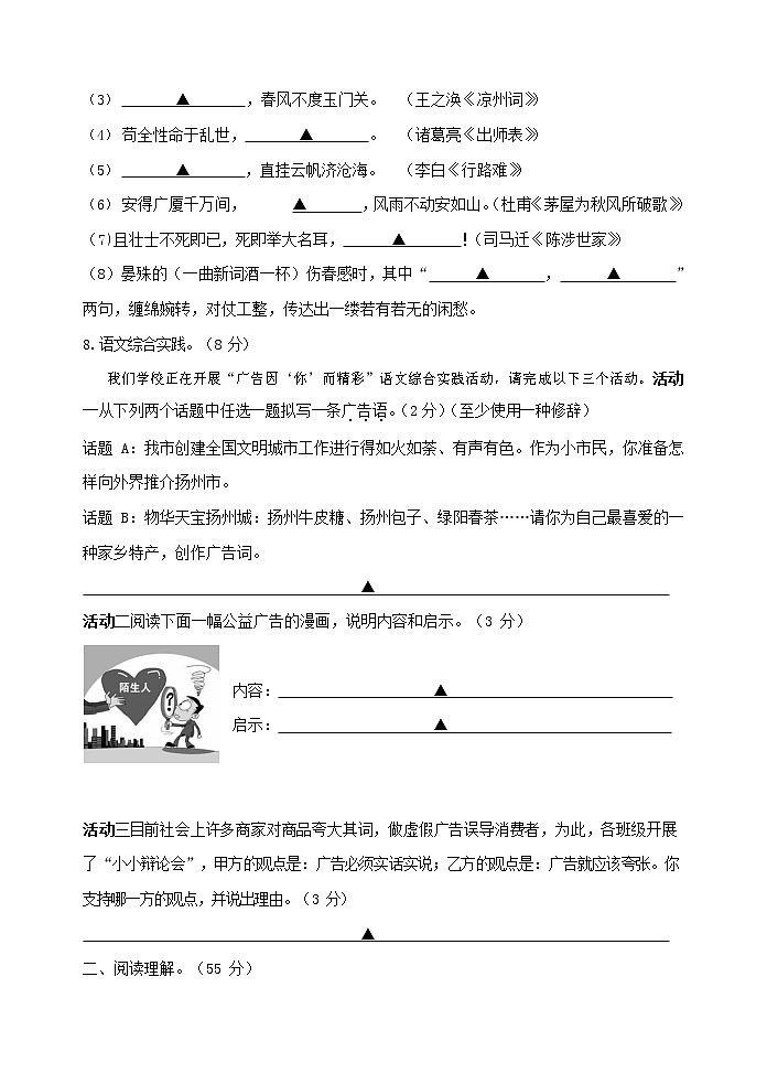 人教部编版九年级语文上册 第一学期期末考试复习质量综合检测试题测试卷及参考答案 (362)第3页