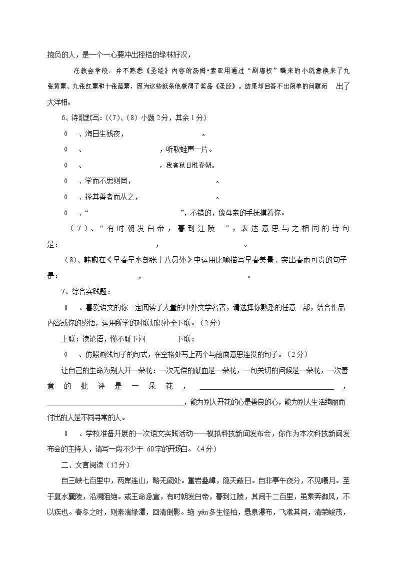 人教部编版九年级语文上册 第一学期期末考试复习质量综合检测试题测试卷及参考答案 (324)第2页