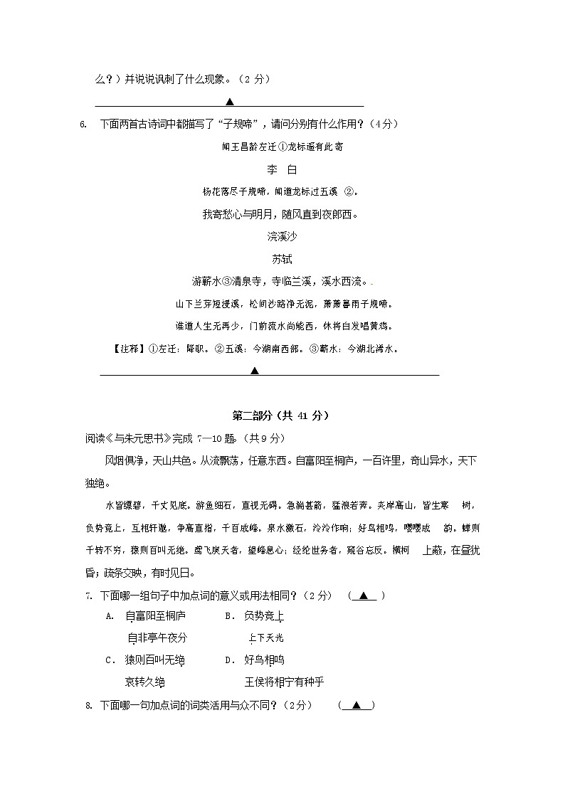 人教部编版九年级语文上册 第一学期期末考试复习质量综合检测试题测试卷及参考答案 (380)第2页