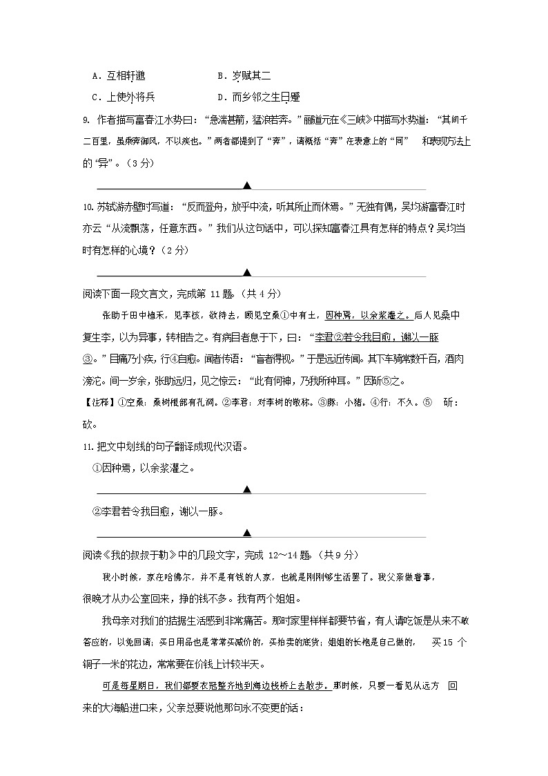 人教部编版九年级语文上册 第一学期期末考试复习质量综合检测试题测试卷及参考答案 (380)第3页