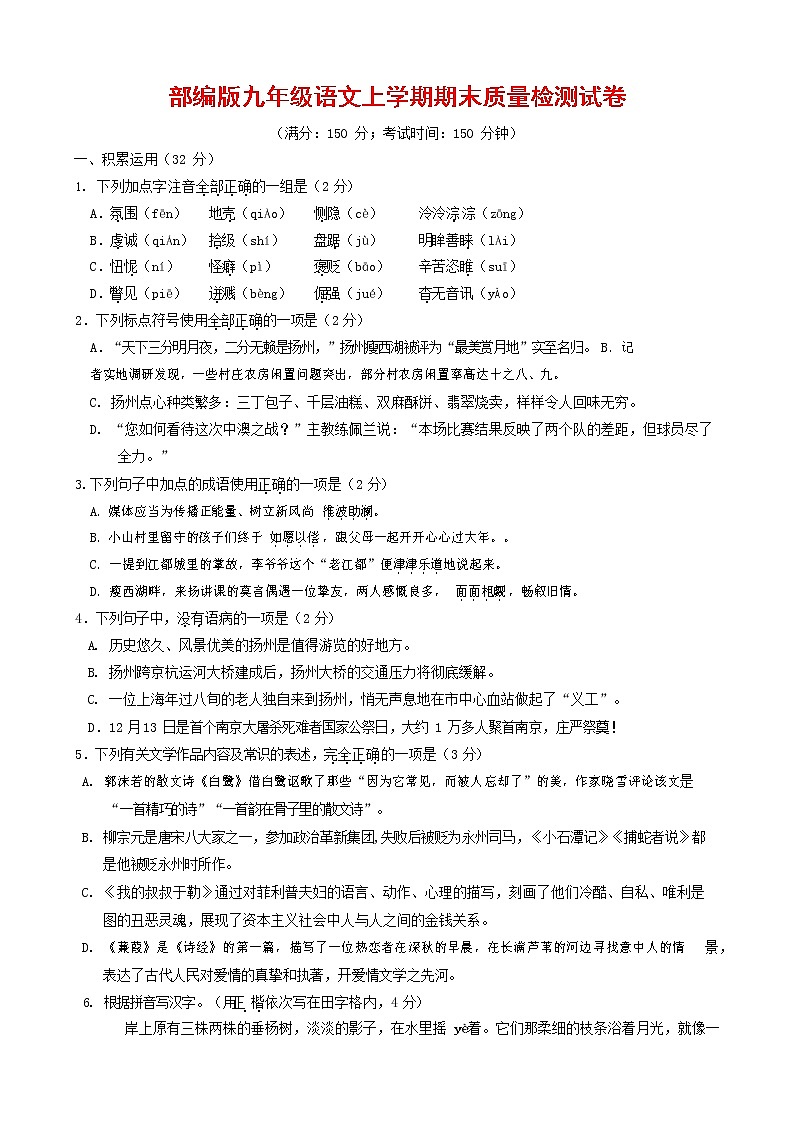 人教部编版九年级语文上册 第一学期期末考试复习质量综合检测试题测试卷及参考答案 (360)第1页