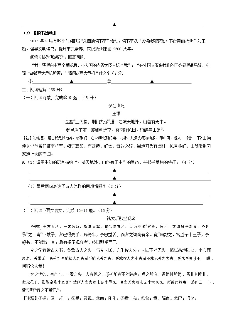 人教部编版九年级语文上册 第一学期期末考试复习质量综合检测试题测试卷及参考答案 (360)第3页