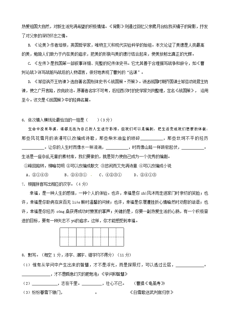 人教部编版九年级语文上册 第一学期期末考试复习质量综合检测试题测试卷及参考答案 (354)第2页