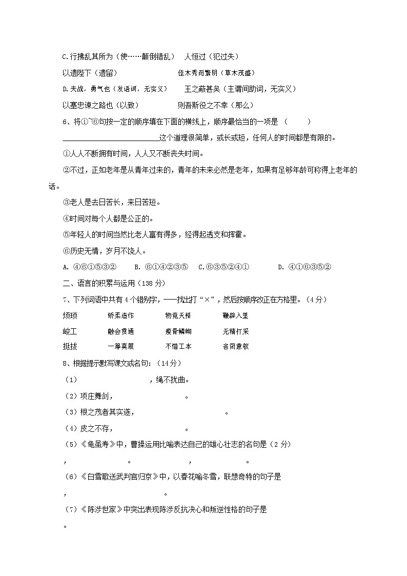 人教部编版九年级语文上册 第一学期期末考试复习质量综合检测试题测试卷及参考答案 (305)第2页